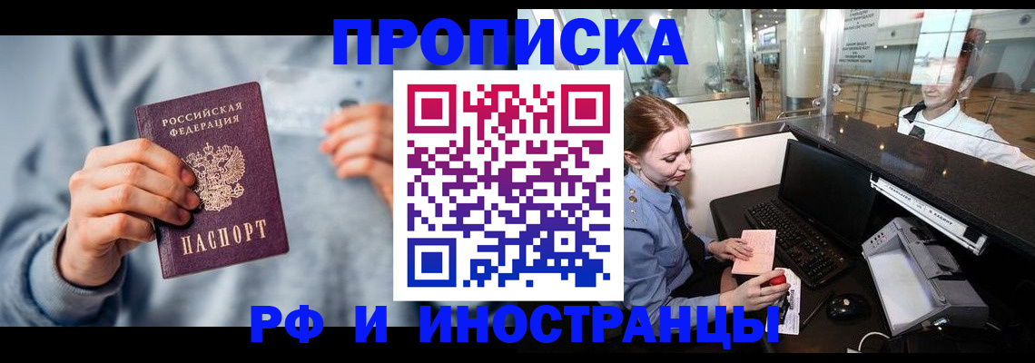 прописка штамп в Знаменске