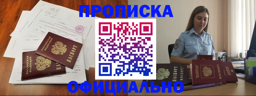 временная регистрация для всех в Знаменске