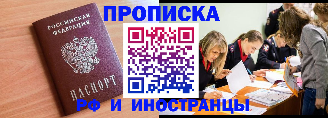 прописка для работы в Знаменске