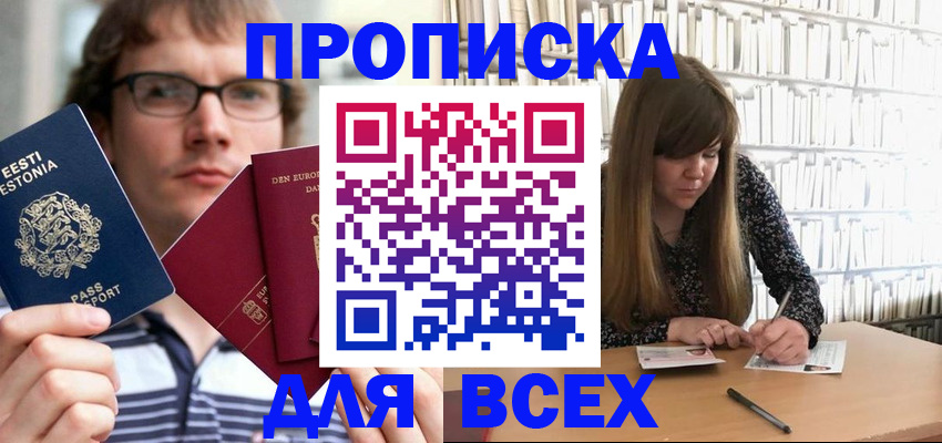 прописка штамп в Знаменске