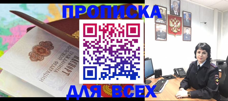 где прописаться в Знаменске